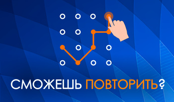 Тест на Память - Соедини Точки