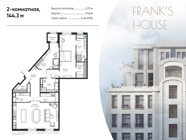 Квартира 144,3 м², 2-комнатная - изображение 1