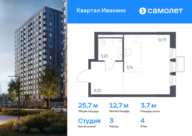 Квартира 25,7 м², студия - изображение 1