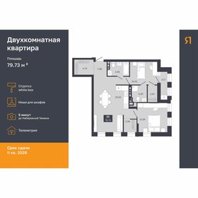 Квартира 78,2 м², 2-комнатная - изображение 1