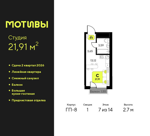 18,5 м², квартира-студия 3 650 000 ₽ - изображение 105