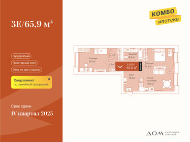 Квартира 65,9 м², 2-комнатная - изображение 1