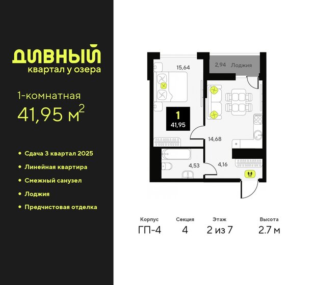 42 м², 1-комнатная квартира 7 550 000 ₽ - изображение 1