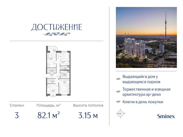 82,1 м², 3-комнатная квартира 51 620 000 ₽ - изображение 1