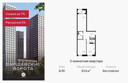 Квартира 63,6 м², 2-комнатная - изображение 1