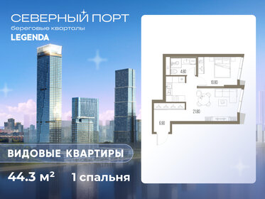 Квартира 44,3 м², 1-комнатная - изображение 1