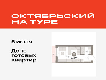 Квартира 23,8 м², студия - изображение 1