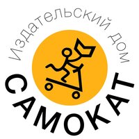 Издательство «Самокат»